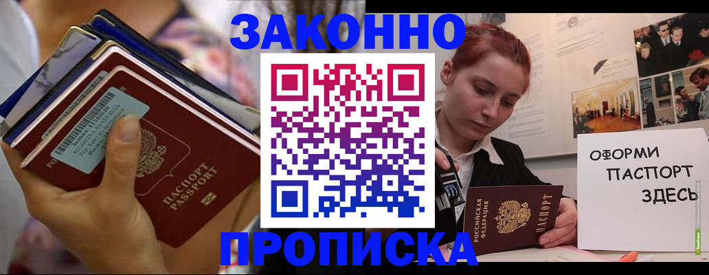 прописка в квартире в Комсомольске-на-Амуре