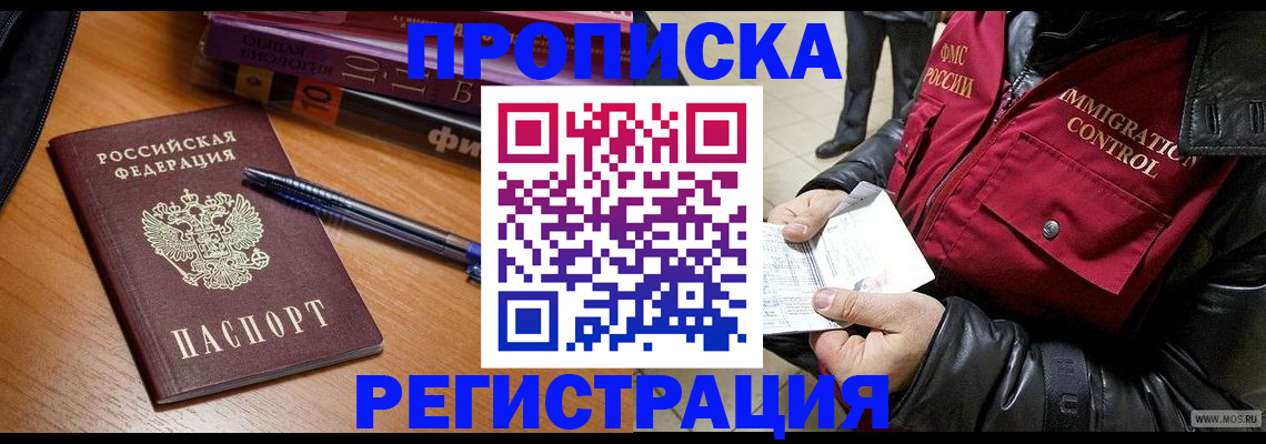 прописка иностранных граждан в Комсомольске-на-Амуре