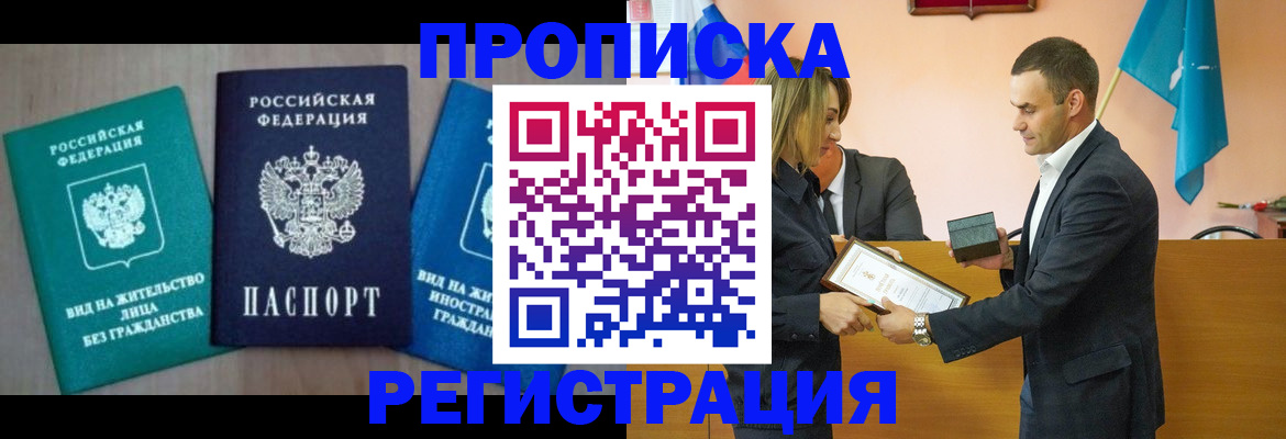 временная прописка в Комсомольске-на-Амуре