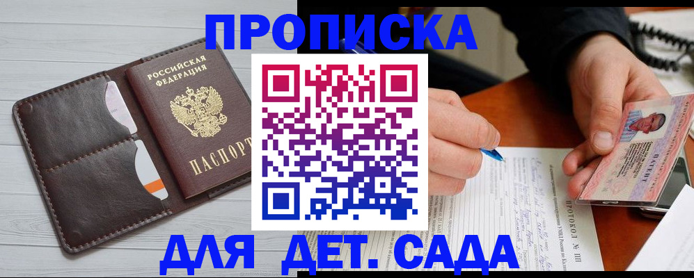 временная прописка в Комсомольске-на-Амуре