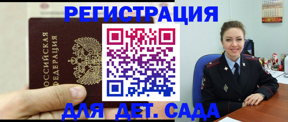 временная регистрация гарантия в Комсомольске-на-Амуре