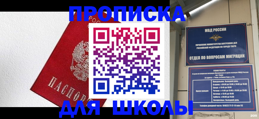прописка регистрация в Комсомольске-на-Амуре