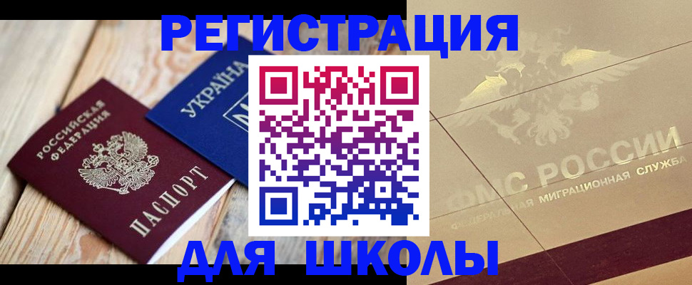временная регистрация в Комсомольске-на-Амуре