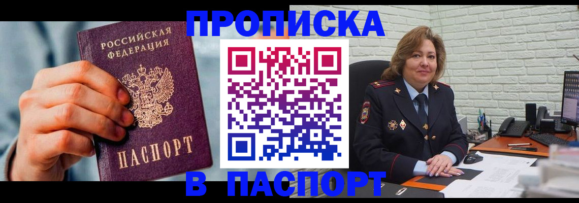 временная регистрация для всех в Комсомольске-на-Амуре